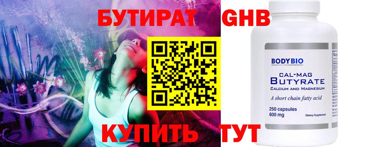 Краснотурьинск  Бутират  Вход с VPN  Бутират жидкий экстази 