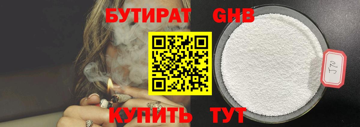 Бутират GHB Краснотурьинск