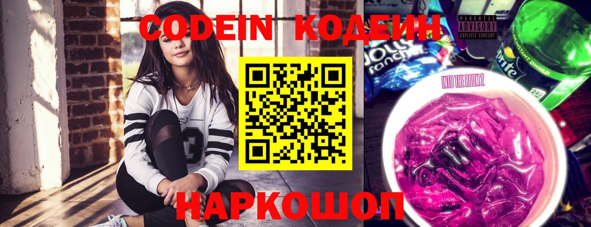 Кодеиновый сироп Lean Purple Drank Краснотурьинск
