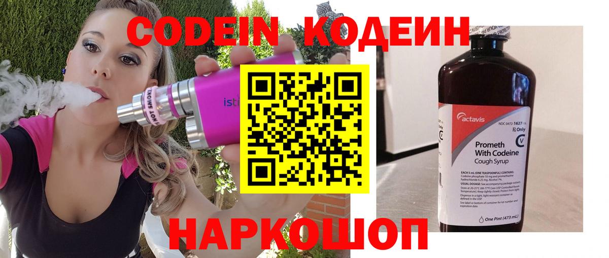 Codein напиток Lean (лин)  Вход с VPN  Кодеиновый сироп Lean Purple Drank  Краснотурьинск 