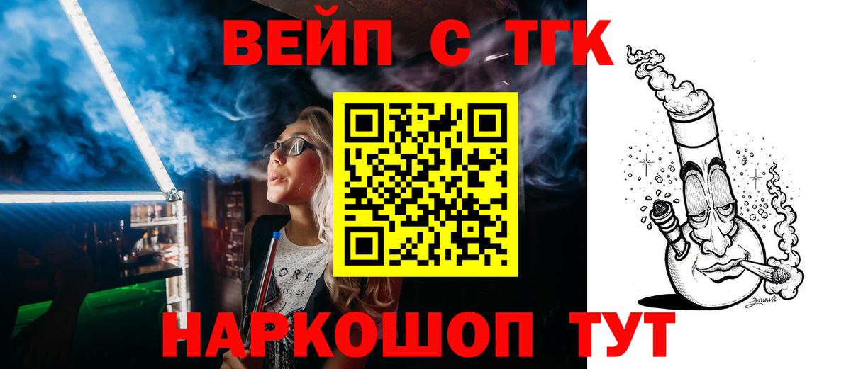 ТГК вейп с тгк Краснотурьинск